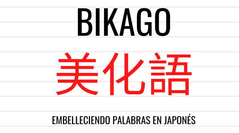 Bikago, embelleciendo palabras en japonés - Mirando hacia Japón